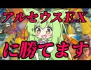 ずんだもん実況プレイ動画【ポケポケ】最新環境Tier１アルセウスＥＸデッキにも結構な勝率の新型ピカチュウデッキ出来ました。【ゲーム実況初心者】