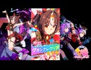 【ゲーム】ウマ娘プリティーダービー / グランアレグリア【すまいる・まい・うぇい！】