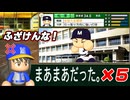 #20 新入部員スカウトバグか仕様か！？押し寄せる暗黒の匂い・・・【パワプロ2024  栄冠ナイン ゆっくり実況】