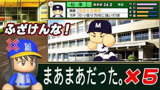 #20 新入部員スカウトバグか仕様か！？押し寄せる暗黒の匂い・・・【パワプロ2024  栄冠ナイン ゆっくり実況】