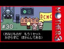 MOTHER3〃サイモニック気味な実況プレイ 30