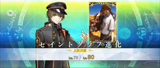 【FGO】岸波白野（霊基再臨）