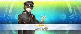 【FGO】岸波白野（霊基再臨）