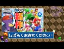 【マルチ&初見さん歓迎】□わんだぁ～!□キツツキさんとマリオ2DでYYしませんか? PART3【マリワン】