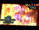【モンハンワールド/MHWorld】テオナナに勝利狩猟旅日記【初見マルチプレイ】