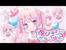 ゆびきりしちゃお？/可不