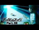 第四章：恐怖！ビーフ100%のパティがウリのハンバーガー屋の真実 #38 【ダンガンロンパ】