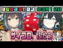 はぴねすマカロン　03月12日【桜乃そら／宮舞モカ／弦巻マキ／重音テト】