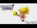 【ボイスロイド実況】三人よれば文殊の知…姦しいな？ #41（最終回）【ゼルダの伝説 知恵のかりもの】