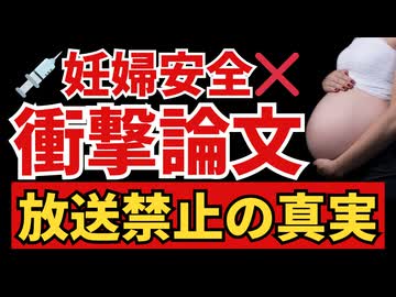 【速報】絶望的なワクチンの真実が大暴露されました！！！！