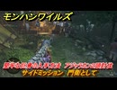 モンハンワイルズ　力の護符（攻撃+６）入手場所　サイドミッション　門衛として　堅牢な巨骨の入手方法　アジャラカン２頭討伐　＃２０２　【モンスターハンターワイルズ】