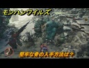 モンハンワイルズ　堅牢な骨の入手方法は？蛙鳴蛙噪　＃２０５　【モンスターハンターワイルズ】