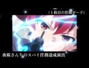 【モンスト】夜桜さんちの全演出集です。スパイ任務演出やSS演出も一部あわせて紹介してます。見て楽しんでくれたら嬉しい#モンスト #夜桜さんちの大作戦#特殊演出