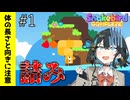 【Snakebird】#1 最適な体の長さと向きを考えるパズルゲーで遊ぶみゃーまい