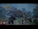 カッコ良すぎるだろ…！【MHWilds実況#08】