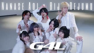 【七瀬蒼星×ビジュレジューム】G4L【踊ってみた】