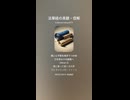法華経の真髄・信解５