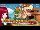 【ペーパーマリオRPG】#23 ペラペラマリオと財宝を探す大冒険