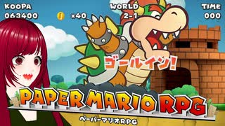 【ペーパーマリオRPG】#23 ペラペラマリオと財宝を探す大冒険
