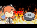 掃除ロボと張り合う足立レイ【VOICEROID劇場】