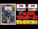 《133枚》(週)デュエマ 買取相場｜03月04日～03月11日 ＜200円以上騰落＞ #デュエルマスターズ