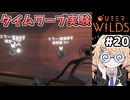 [Outerwilds] 燃え盛る双子星③　理屈はわからんがすごいことが起きているぞ #20 [ずんだもん実況]