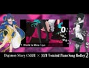 【人力デジモン】サイハカでNEW Vocaloid Piano Song Medley 2【サイスル·ハカメモ】