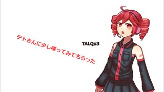 重音テトの雑談