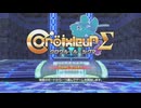 クロワルールΣを気の向くままに実況プレイする　パート１