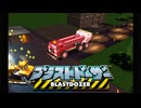 危険トラックがぶつかる前に、町を壊しまくるカオスゲーム「ブラストドーザー」で遊ぼう