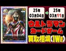 《74枚》(週)ウルカ 買取相場｜03月04日～03月11日 ＜20円以上騰落＞ #ウルトラマンカードゲーム