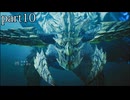 【モンスターハンターワイルズ】発売日から全モンスターを倒すまで【実況】 part10