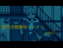 都市伝説解体センター　実況プレイpart7
