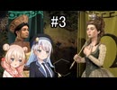 【Civilization Ⅶ】姉妹と姉による文明づくり#3【彩澄りりせ・しゅお実況】