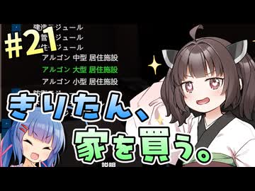 【X4:Foundations】「ついに居住モジュールを購入！！」ウナきりの宇宙事業 #21（終）【VOICEROID実況】