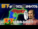 【信長の野望】一門城主の城以外全て軍団任せでも天下は取れるのか！（超級 1546年 能登畠山家）【新生PK】【ゆっくり実況】 #01