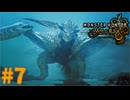 角が前に出ちゃったらジンオウガです　「モンスターハンターワイルズ」　＃7