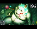 【NG(エヌジー)】怪異？ぶっ倒してやるよ！＃31