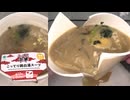 ファミリーマートのこってり中華のこってり鶏白湯スープを食べました。　#ファミリーマート #こってり中華 #鶏白湯