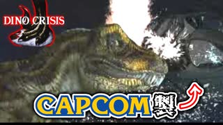 ”バイオハザードの恐竜ver”と言われている名作ホラーゲーム『これだからCAPCOM製ヘリは…』#4｜DINO CRISIS
