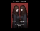 Heaven（ゾンビのふーこは愛を集めたい　第一章テーマ曲）