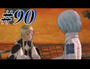 【初見実況】そうだ王様になろう part90【メタファー：リファンタジオ】