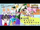 【第142回:ギャラドス&マスカーニャ】中国うさぎちゃんの巫女みこユナイトネットワーク3rd【ポケモンユナイト実況】