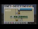 [Minecraft]1.12.2MOD環境で全実績解除part15[ゆっくり実況]