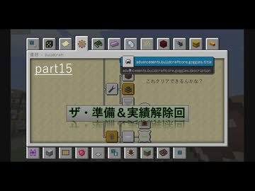 [Minecraft]1.12.2MOD環境で全実績解除part15[ゆっくり実況]