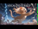 【VOCALOIDカタログ : EXTRA】2025年03月11日