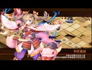 【城プロRE】王将狙ってGO！FIGHT！WIN！-絶- Lv49～59 ☆5改以下 再配置無し