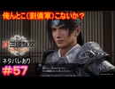 【真・三國無双ORIGINS#57】趙雲――!!!!（劉備軍に）はやくきてくれ――っ!!!!【ネタバレあり】【Dynasty Warriors: Origins Walkthrough】