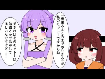 ストイックなゆかりさん【VOICEROID劇場】