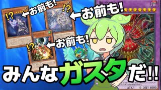 アザミナガスタでさらなる次元の特攻力を手に入れるのだ!【遊戯王マスターデュエル】
